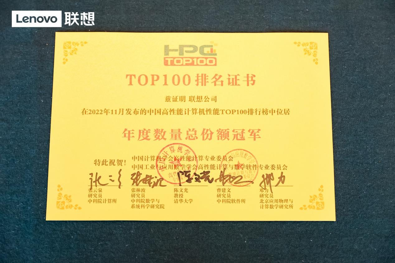 联想再度霸榜HPC TOP100，引领算力经济新时代